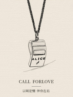 以哨定情，伴你左右